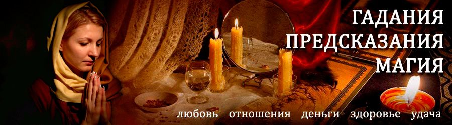 Гадалка в Чучково — отзывы